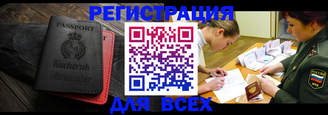 прописка для работы в Чаплыгине