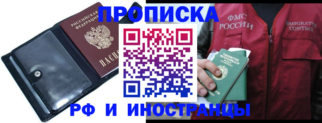прописка штамп в Чаплыгине